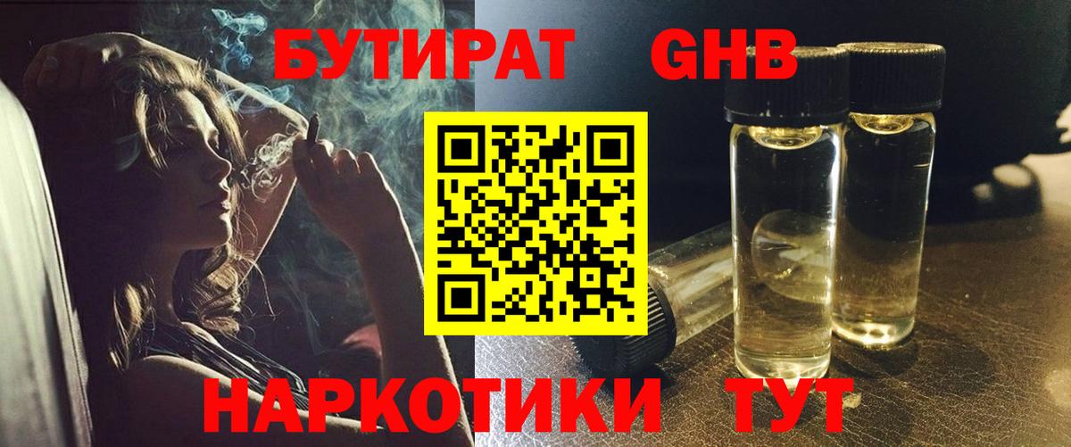 Бутират оксана Волжск