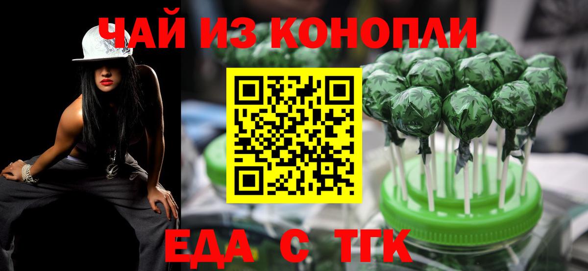Еда ТГК конопля  Вход с VPN  Волжск 