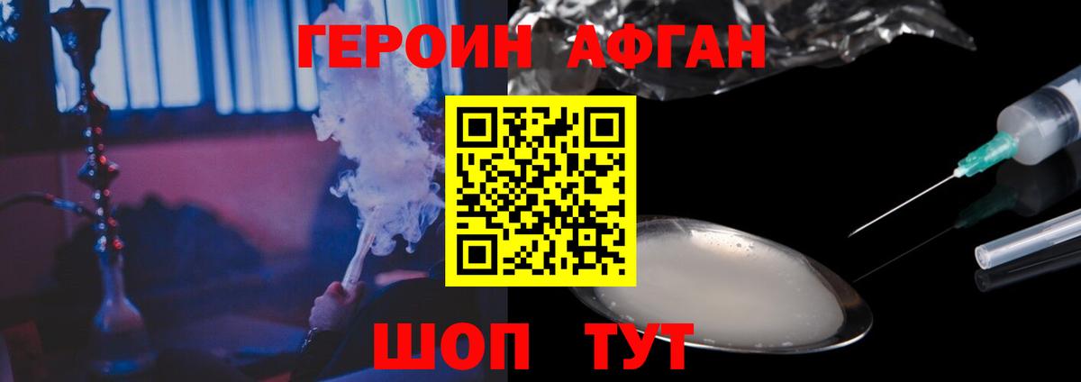 ГЕРОИН афганец  Вход с VPN  Волжск 