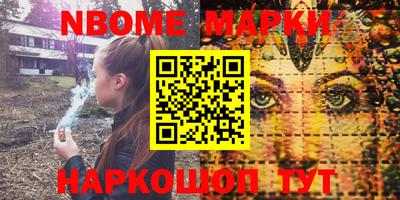 марки nbome Апрелевка