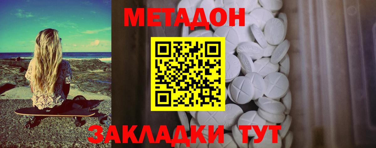 Волжск  МЕТАДОН кристалл  Вход с VPN 