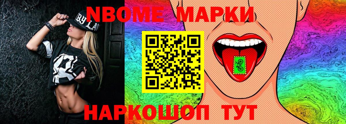 Наркотические марки 1,8мг Волжск
